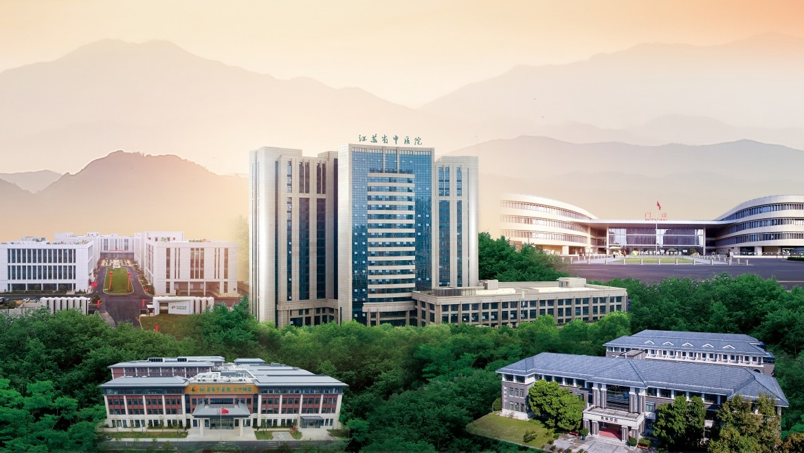 江苏省中医院